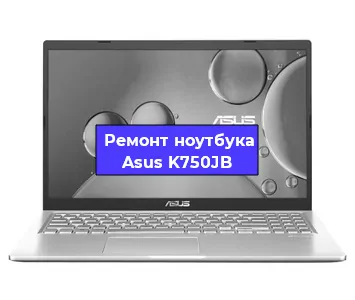 Замена аккумулятора на ноутбуке Asus K750JB в Краснодаре